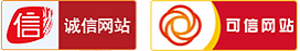 安全诚信