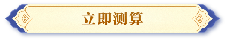 加持好运气