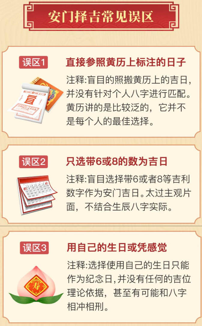 安门做生意选择吉日