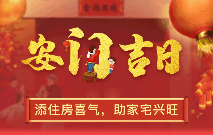 良辰吉日