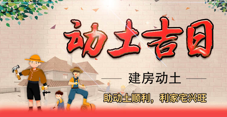 良辰吉日