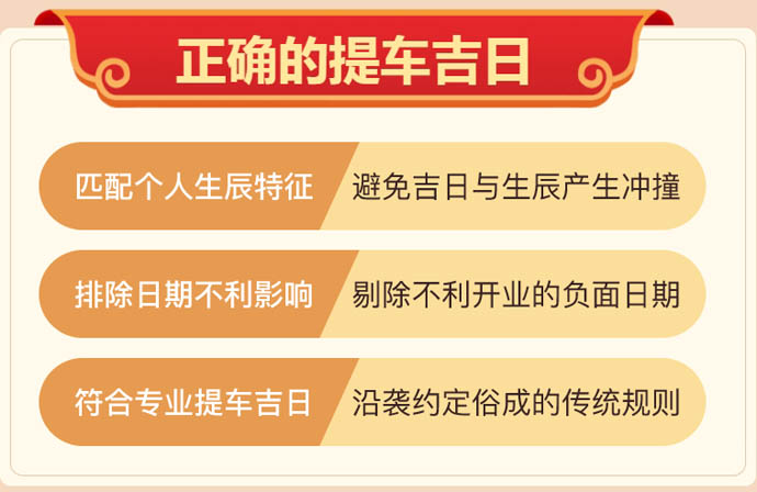 提车最佳吉日做生意选择吉日